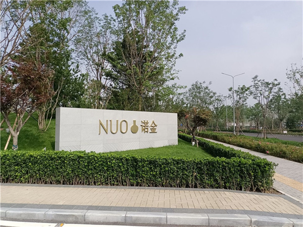 北京環(huán)球影城主題公園配套建設(shè)（一期）項(xiàng)目