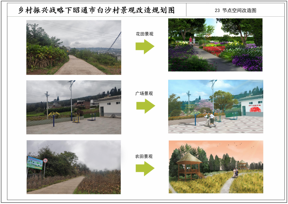 園冶杯一等獎得主林舒檬：規劃鄉村景觀，推動鄉村振興