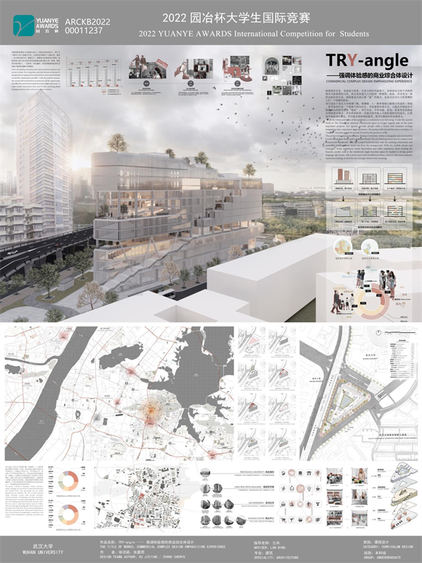 TRY-angle:強調體驗感的商業綜合體設計