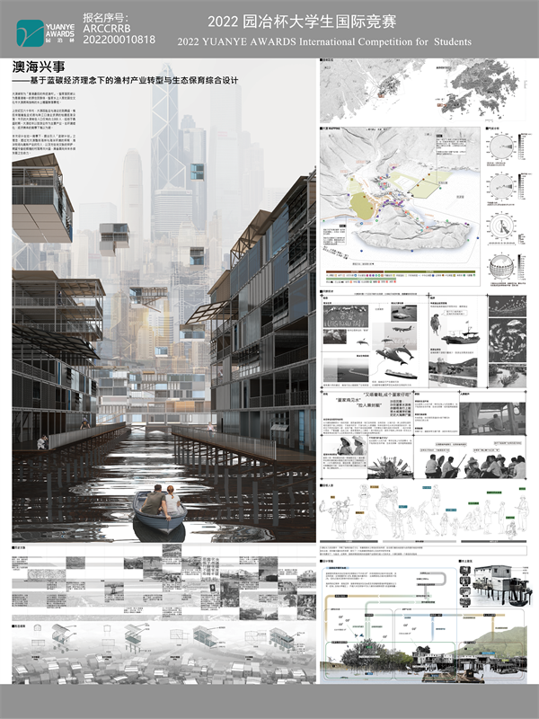 澳海興事——基于藍碳經濟理念下的漁村產業轉型與生態保育綜合設計