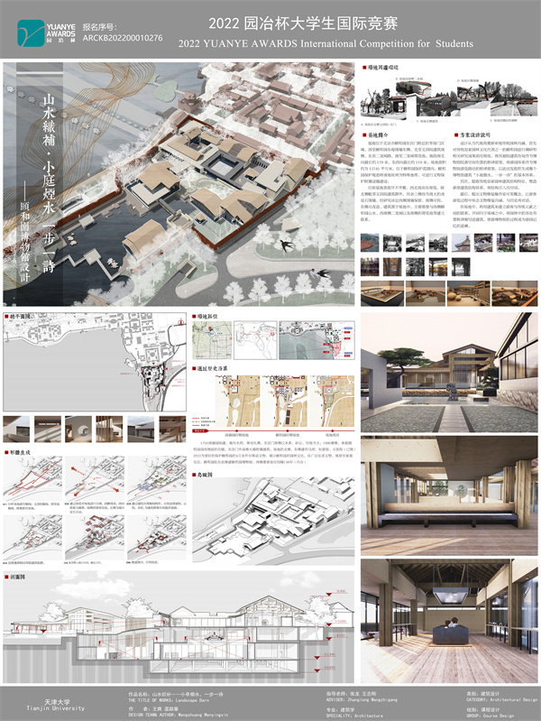 第十三屆園冶杯一等獎(jiǎng)作品丨山水織補(bǔ)——小庭煙水，一步一詩