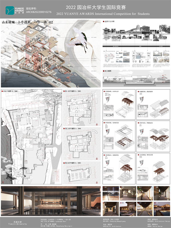 第十三屆園冶杯一等獎(jiǎng)作品丨山水織補(bǔ)——小庭煙水，一步一詩