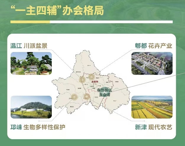 成都世園會開幕倒計時50天新聞發布會舉行