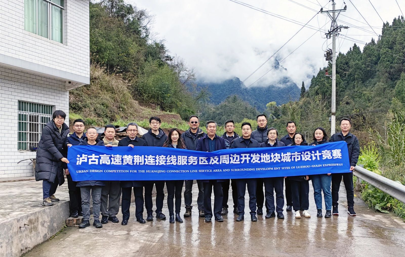 瀘古高速服務(wù)區(qū)城市設(shè)計(jì)競(jìng)賽舉辦踏勘答疑會(huì) 