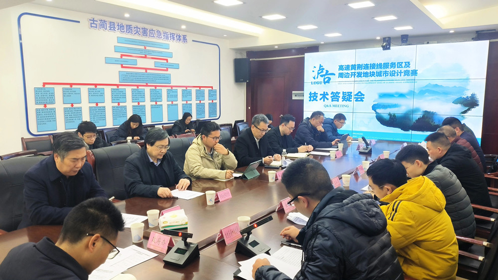 瀘古高速服務(wù)區(qū)城市設(shè)計(jì)競(jìng)賽踏勘答疑會(huì)