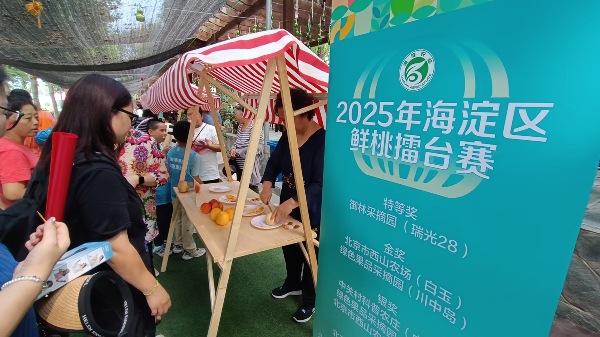 碩果飄香·豐涵海淀 | 北京舉辦鮮桃擂臺賽系列活動