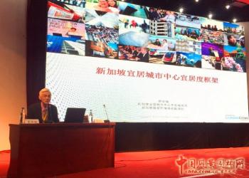 羅華端:新加坡宜居城市中心宜居度框架