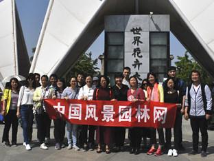中國(guó)風(fēng)景園林網(wǎng)考察世界花卉大觀園