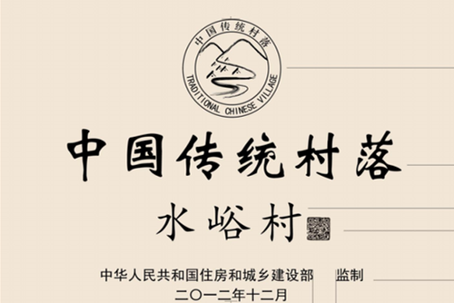 住建部：實施中國傳統村落掛牌保護