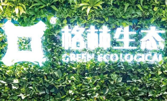 （全國）格林生態(tài)丨市場經(jīng)理、設(shè)計(jì)師、實(shí)習(xí)生……