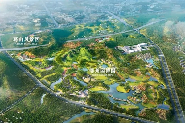 總投資23.5億元！鄂州園博園正式開工建設(shè)