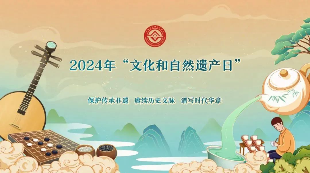 文化和自然遺產日，景觀設計的美